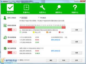易通電腦家長界面預覽與計算機軟件開發探討